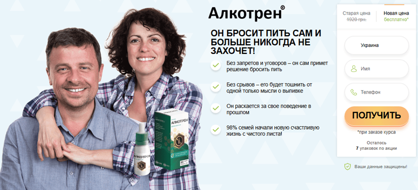 Алкотрен краплі